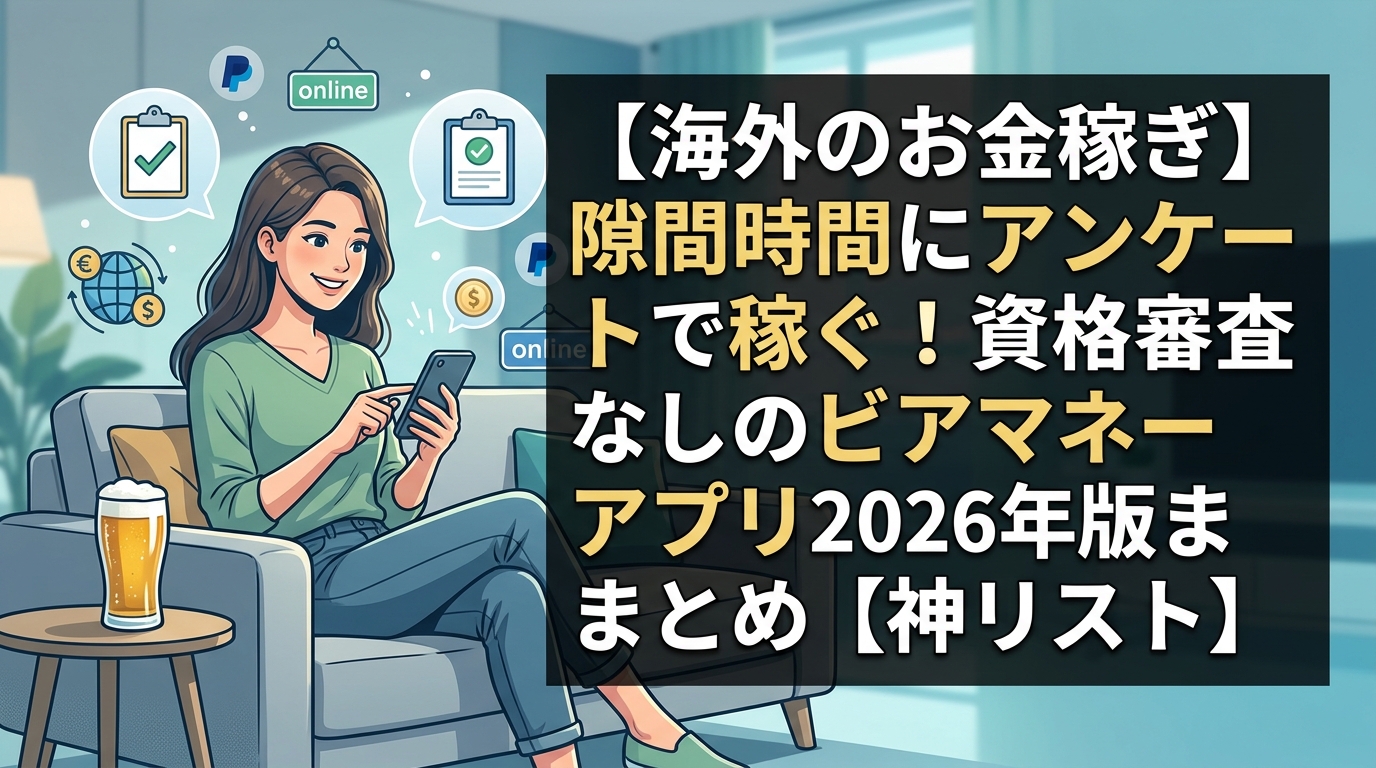 アンケートアプリで稼ぐ女性のイラスト